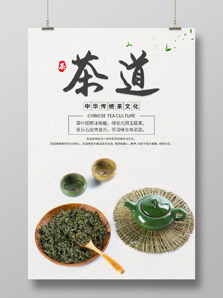 纸质背景简约清新中国风中华传统茶文化茶道海报茶艺名片